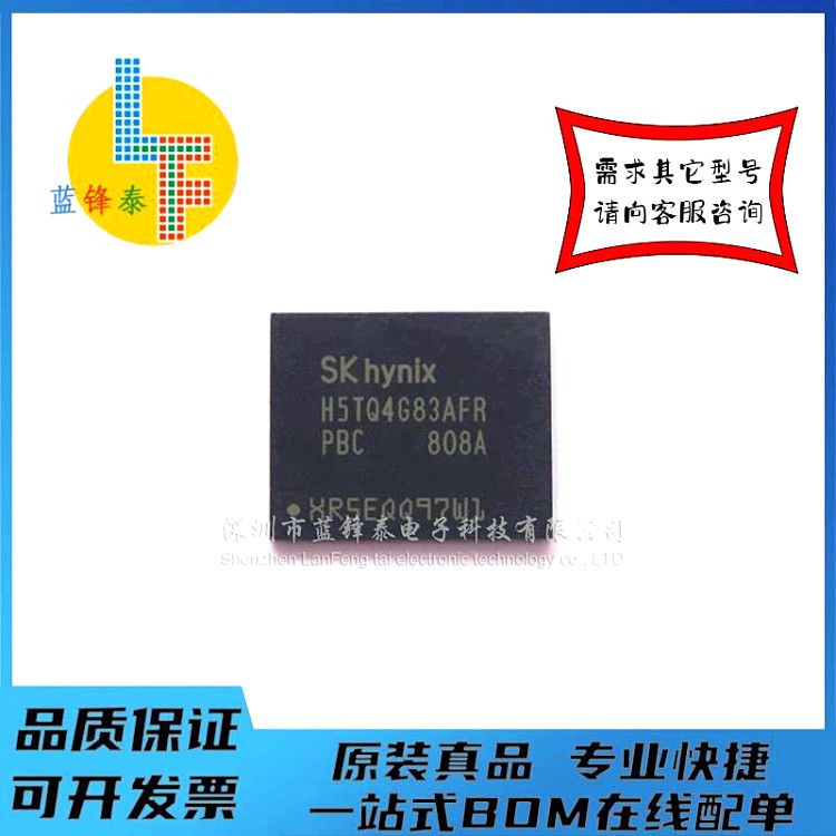 全新DDR3颗粒  H5TQ4G83AFR-PBC  现货供应 一个起拍！