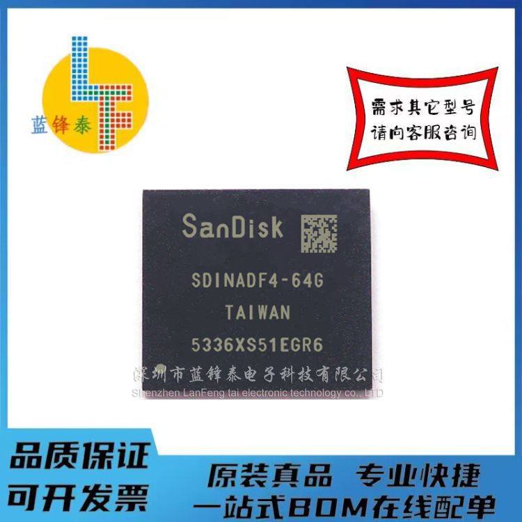 SDINADF4-64G 封装: FBGA-153 64G eMMC 芯片 支持BOM配单！