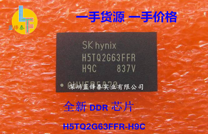 进口 H5TQ2G63FFR-H9C SK HYNIX正品FBGA96 内存DDR3芯片全新原装