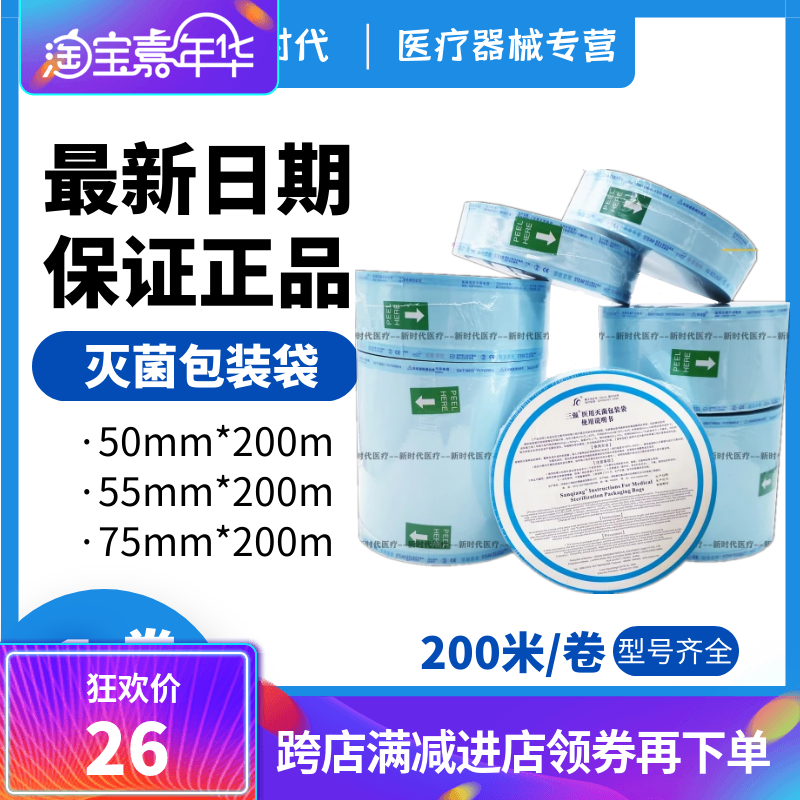 Oral Dental Material Sterilization Bags Packing Generation Mobile Phone Bags Sealing Machine Disinfection Bags Indication Tape Dentistry