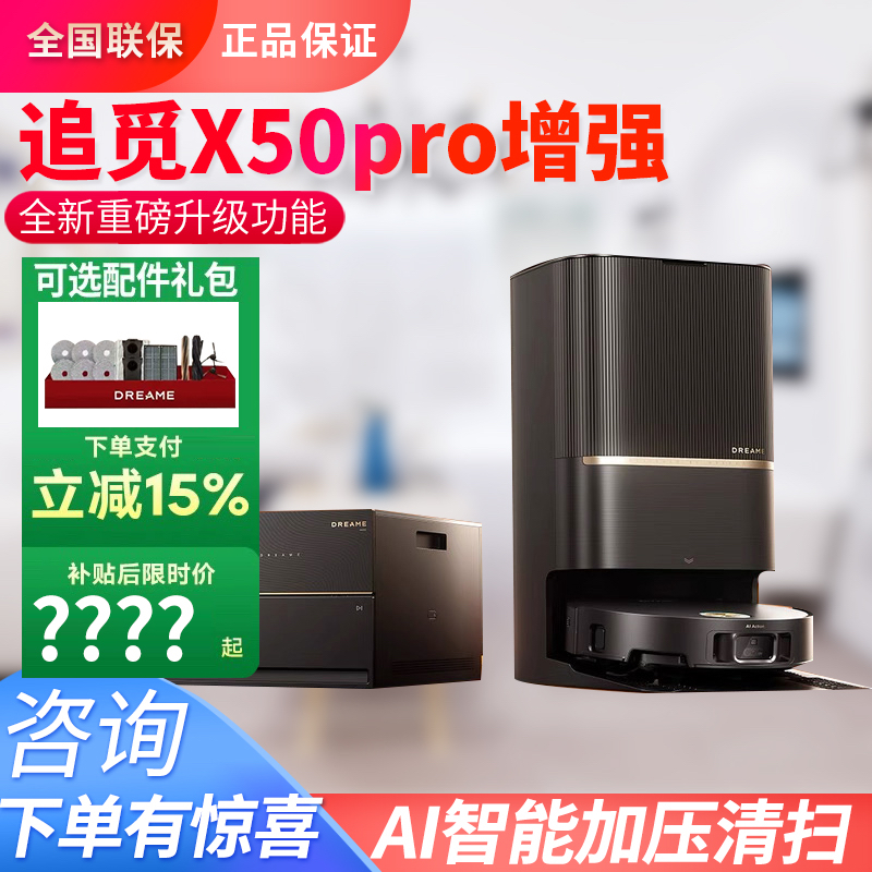 Dreame X50 Pro強化版セルフクリーニングデュアルロボットアームバイオニックメカニカルフィート掃除ロボット全自動家庭用