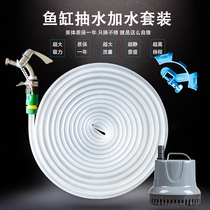 Fish tank swap water tank water changer plus water pipe aquarium water replenishing taps 4 points 6 sub-tank pumping water