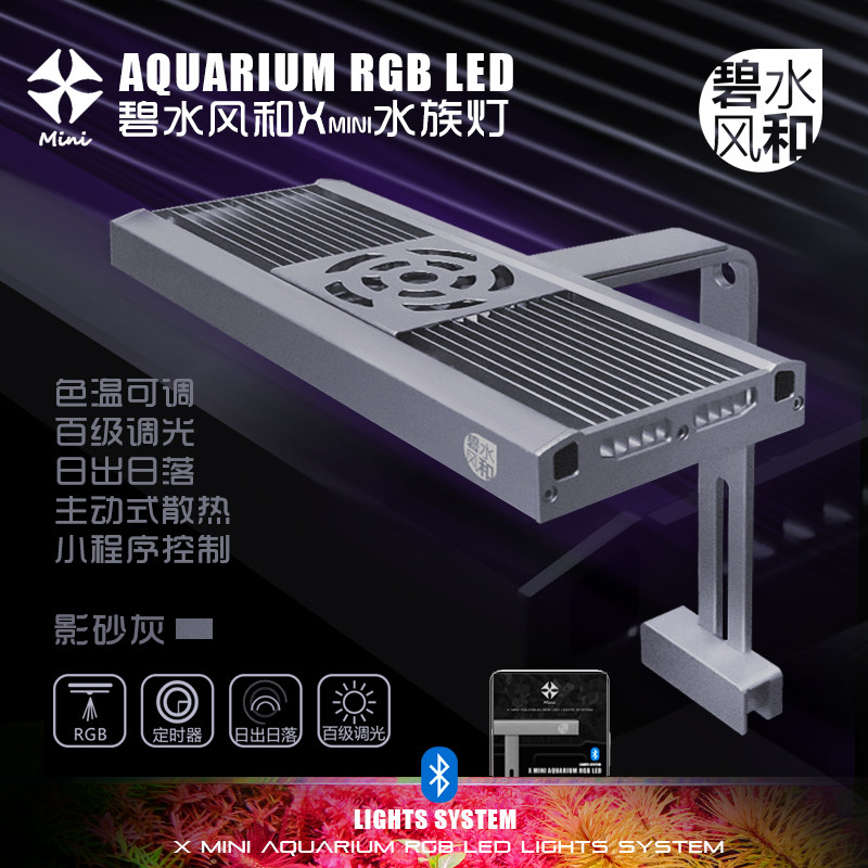 Clear water wind and LED water grass lamp professional full-spectrum grass tank lamp RGB color temperature brightness beauty fish tank lamp timing