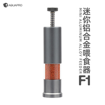 Xianyu fish tank feeder F1 aluminum alloy aquatic plant tank aquarium small fish feed feeding amount press limited feeding