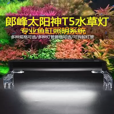 Langfeng Aquatic Light t5 Light Stand Fish Tank Light Stand Goldfish Burst Algae Light Wave Peak Sun God Full Spectrum Lang Peak Burst Lamp