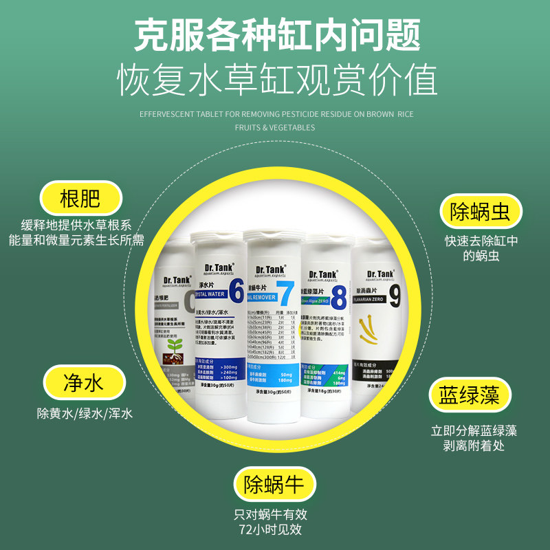 Dr Tank Tank Water Grass Fish Tank Net Aqua Sheet Except Blue Green Algae in addition to snail worm-based fertilizer root fattening sheet