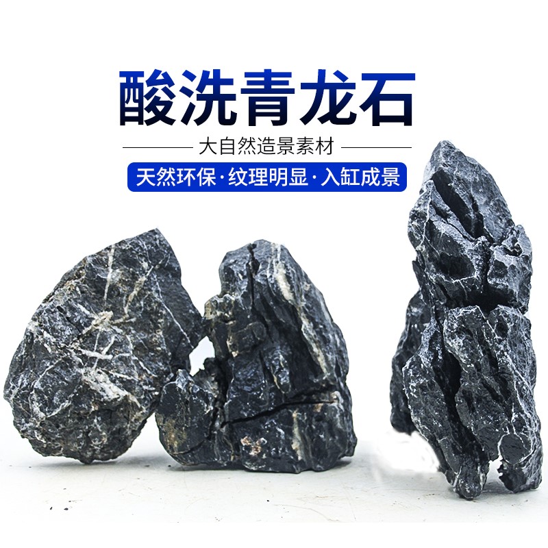 Fish tank False Mountain View stone Qinglong stone pickling large block original stone aquarium Decorative Accessories Grass-cylinder View Stones