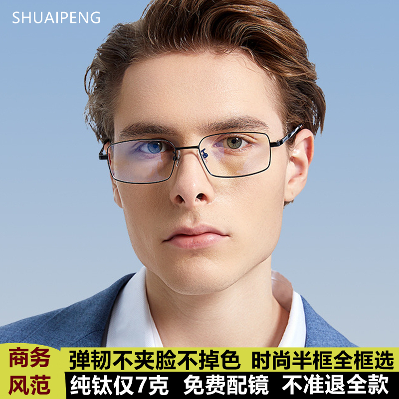 Pure titanium anti-blue light glasses men's discoloration myopia glasses men's anti-radiation anti-fatigue eye protection flat mirror full frame eyes
