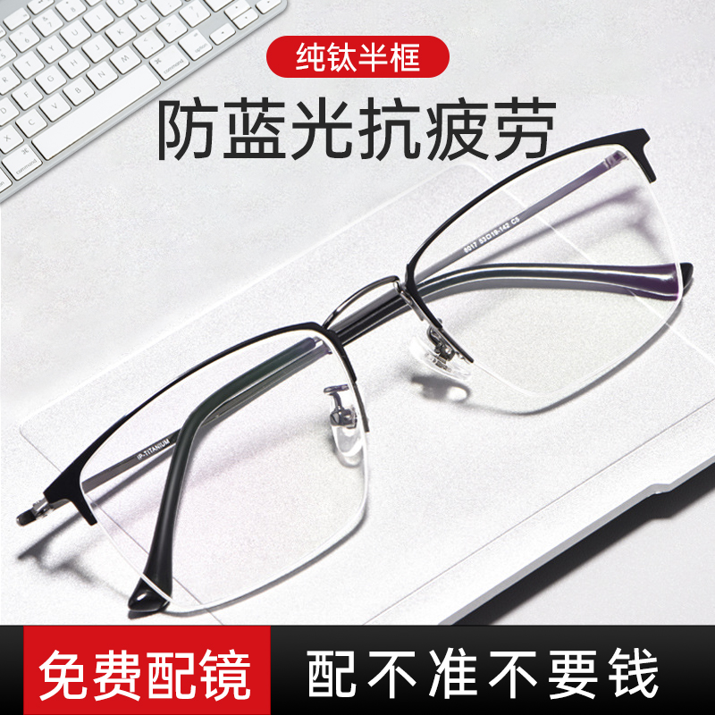 Ultra-light 7g pure titanium myopia glasses anti-blue light anti-radiation glasses men's flat light anti-fatigue eye protection with degrees