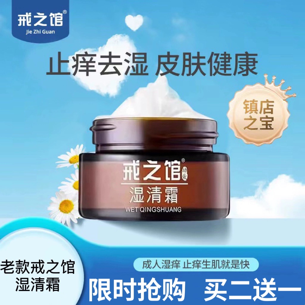 The official flagship store of the ring is the Wet Clear Cream Adult Wet Itch Stubborn Skin Rash Anti-Scratching and Bacteriostatic Cream-Taobao