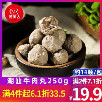 Remeida Chaozhou Shantou hand-beaten beef balls 250g beef tendon balls Hot pot ingredients Chaozhou Shantou specialty