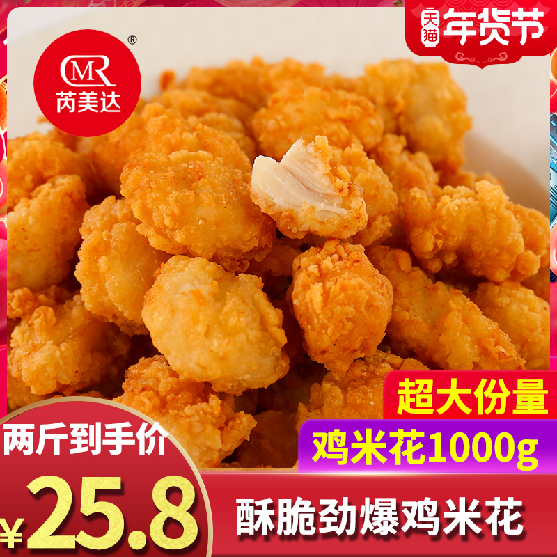 Chicken rice flowers frozen semi-finished products 1000g family chicken chops chicken fillet chicken pieces commercial fried snacks salt crisp chicken