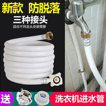 Suitable for Midea dishwasher water inlet pipe water water water injection hose 4-point threaded interface washing machine Universal