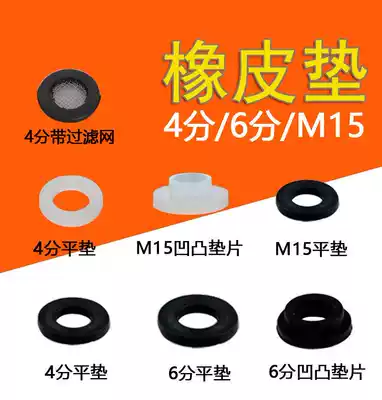 S leak-proof faucet silicone gasket pulling nozzle sealing gasket 4 minutes 6 minutes M15 rubber cushion bathroom matching