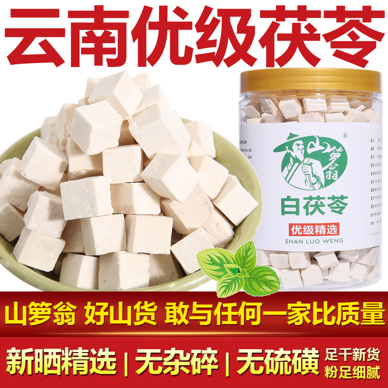 (no sulphur Yougrade poria) Yunnan China China 500g volt Chinese herbal medicine 500g avoiddin non-special grade euryale powder