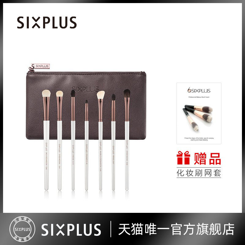 6SIXPLUS7 eye shadow brush suit net red cover brushed ultra soft hair portable eye makeup brush eye makeup brush complete