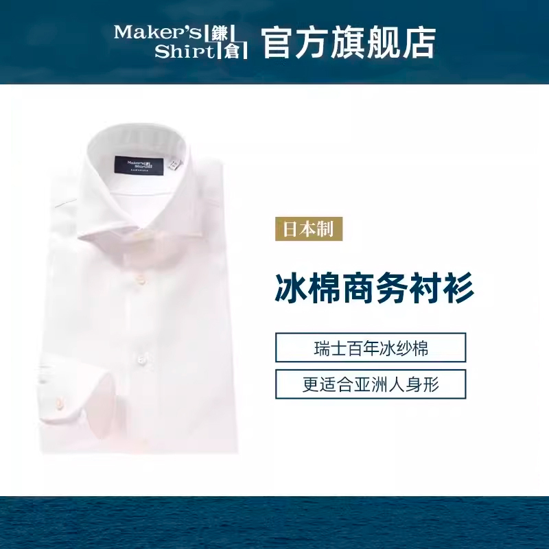 Kamakura Men's Business Shirt Slim Fit Long Sleeve Cool Ice Cotton Shirt Kamakurashirts Made in Japan Kamakura Men's Business Shirt Slim Fit Long Sleeve Cool Ice Cotton Shirt Kamakurashirts Made in Japan