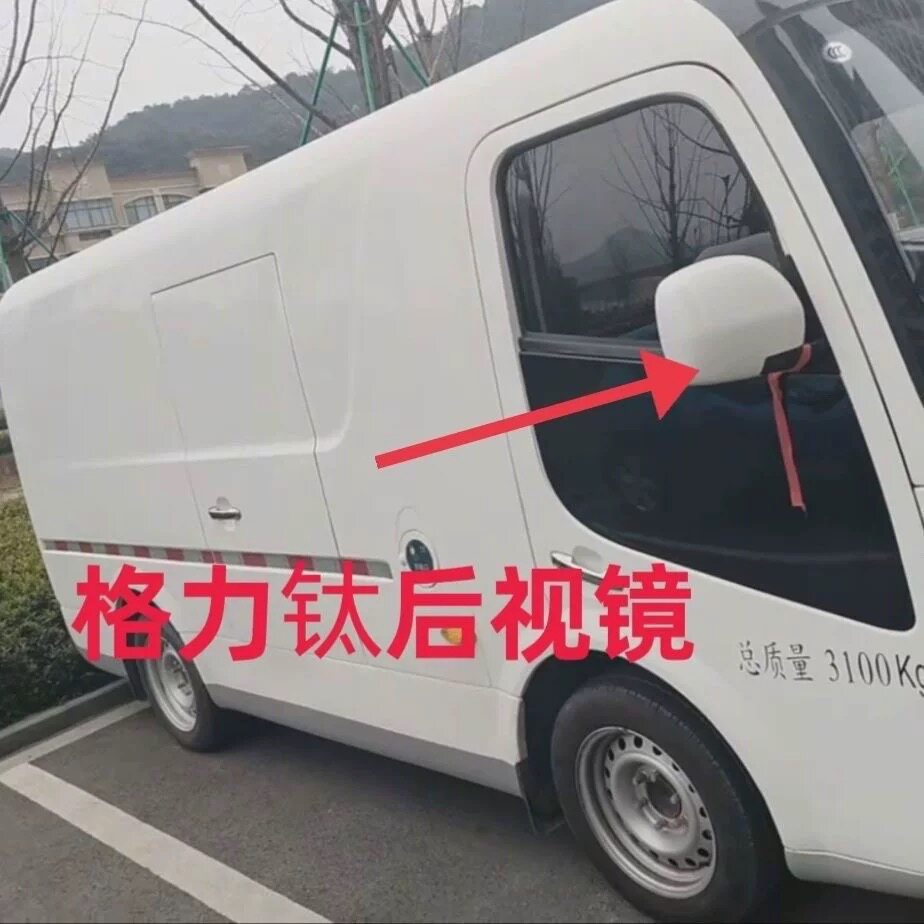 Зеркало заднего вида Gree Titanium van, зеркало заднего вида, зеркало, зеркало заднего вида Yinlong Red Star, зеркало заднего вида