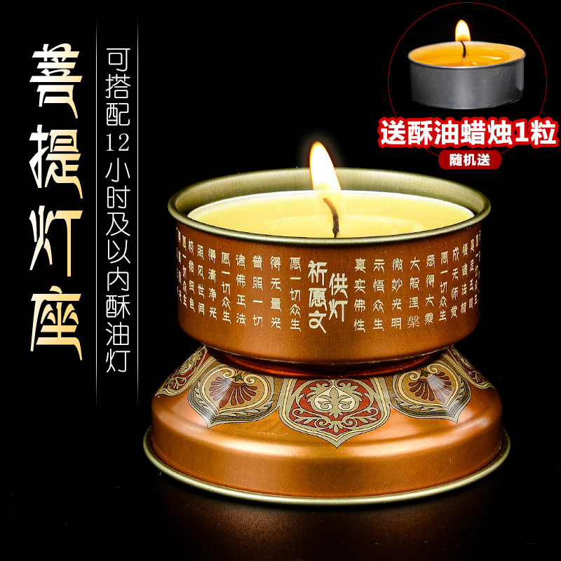 Hidden village ghee lamp lamp holder Home Buddha supplies Changming light base candle lamp Buddha front for lamp 8 12 hours