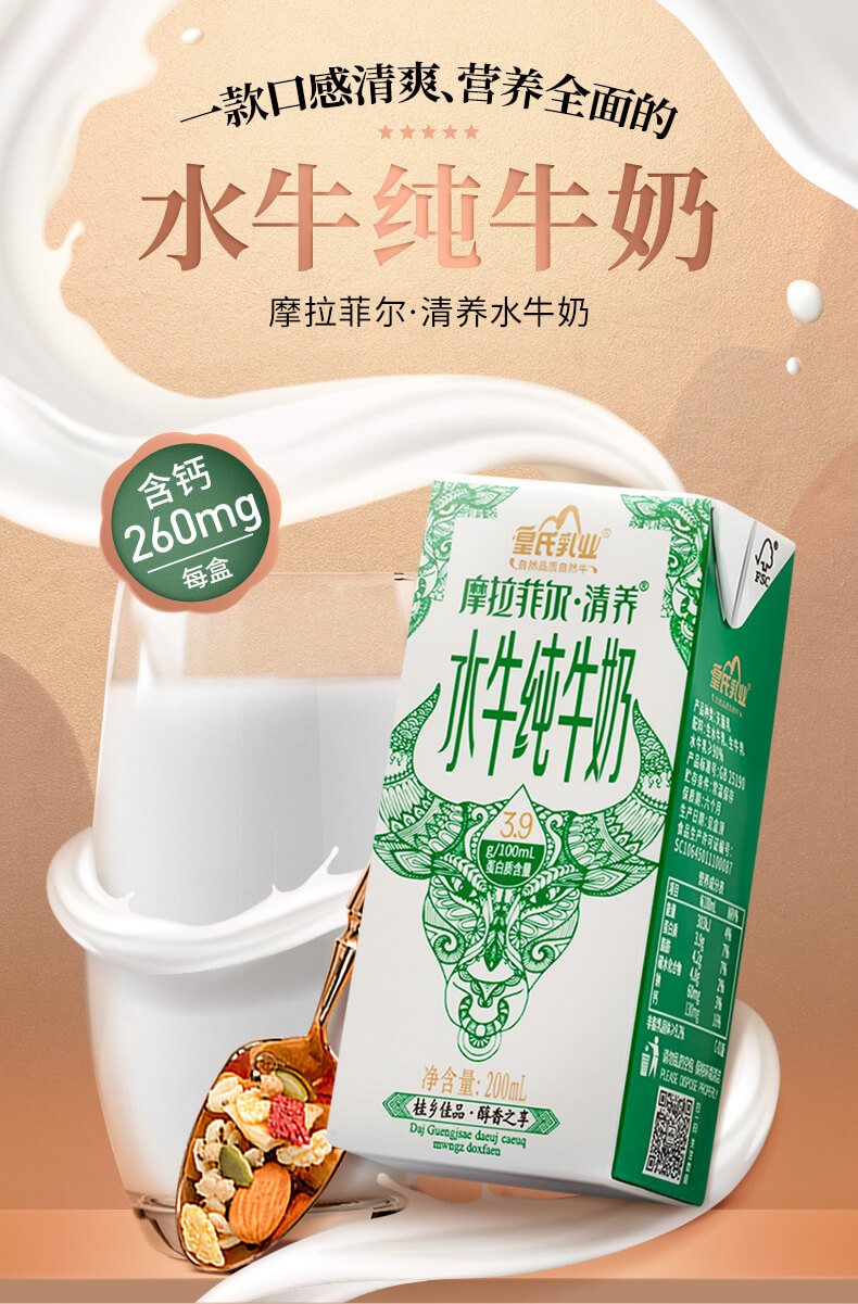 奶中珍品 皇氏乳业 水牛纯牛奶 200ml*12盒*2箱 水牛奶含量≥90% 图1