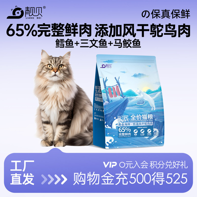 Liangbei Probiotic Gold Coast Grain-Free Fish Flavor Cat Food with Ostrich Meat Air-Dried Mix Cat Food 6.8kg Universal Use Liangbei Probiotic Gold Coast Grain-Free Fish Flavor Cat Food with Ostrich Meat Air-Dried Mix Cat Food 6.8kg Universal Use