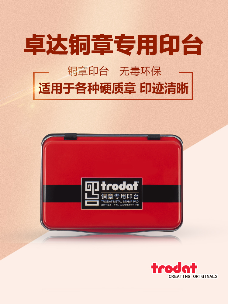Trodat Copper Stamp Pad Rectangular Quick-drying Metal Stamp Pad Metal Stamp Pad