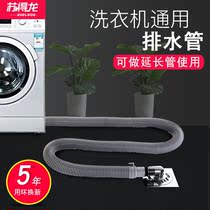 General washing machine drain pipe outlet pipe downpipe extension pipe hose full-automatic pulsator drum