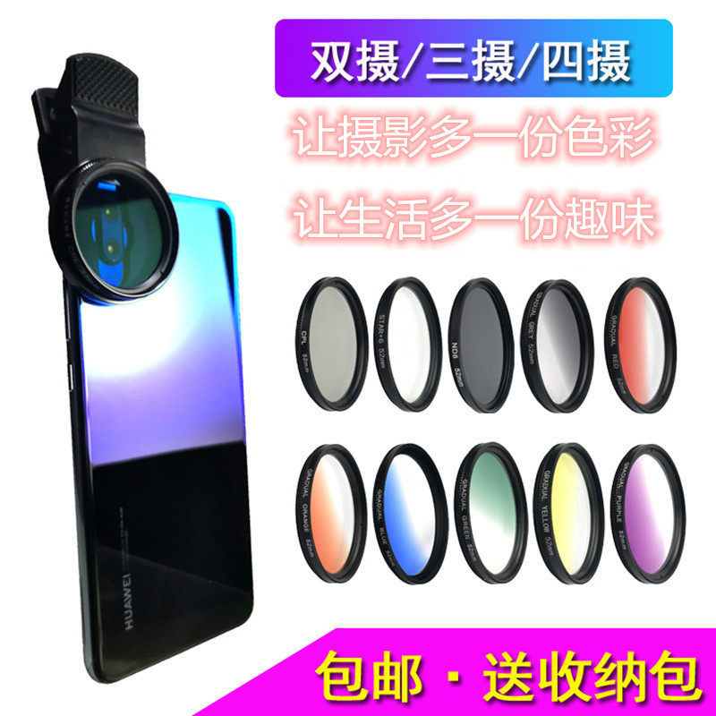 CPL polarizer ND lightscope star star mirror seven color gradient filter for mobile phone general photo 37mm