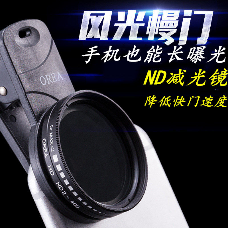 Mobile phone light reduction filter to shoot light track night scene running water ND64ND1000ND2-400 adjustable 9-speed medium gray density