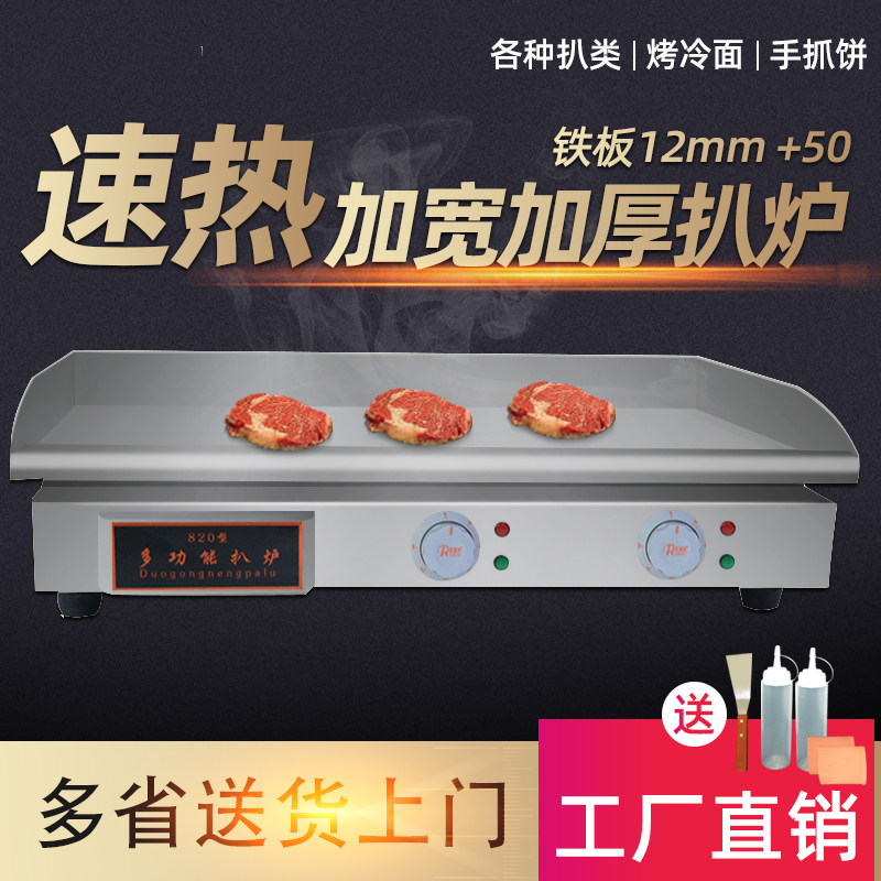 Electric griddle commercial teppanyaki equipment hand-cooked cake machine roasted cold noodles desktop fried rice electric griddle fried squid machine