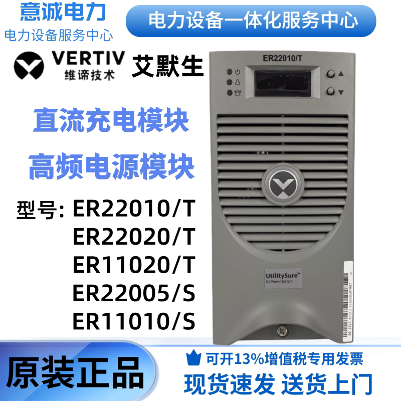 Vitiv Emerson Er22020/T Er22005/S Hd22005-3A High-Frequency Dc Power Charging Module