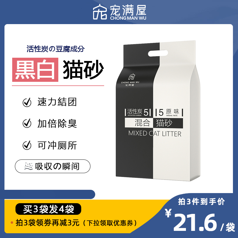 Black and white cat litter deodorant clumping dust-free fine particles can be flushed toilet mixed sand activated charcoal original flavor tofu cat litter 6L bag