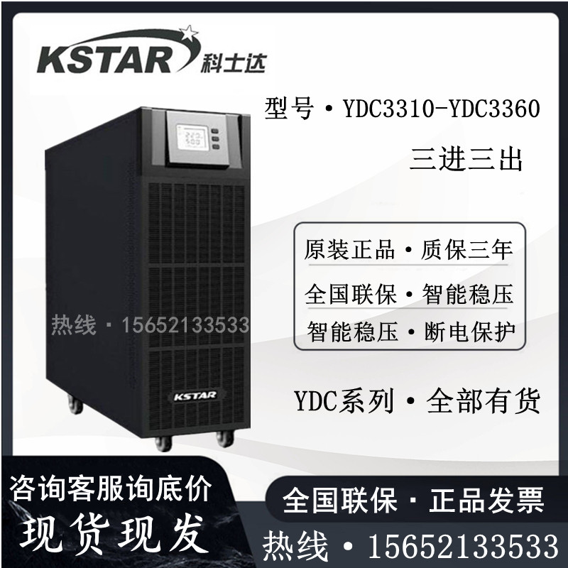 Costa YDC3360H Three UPS Uninterrupted Power Supply High Frequency Engine 60KVA 54KW external battery