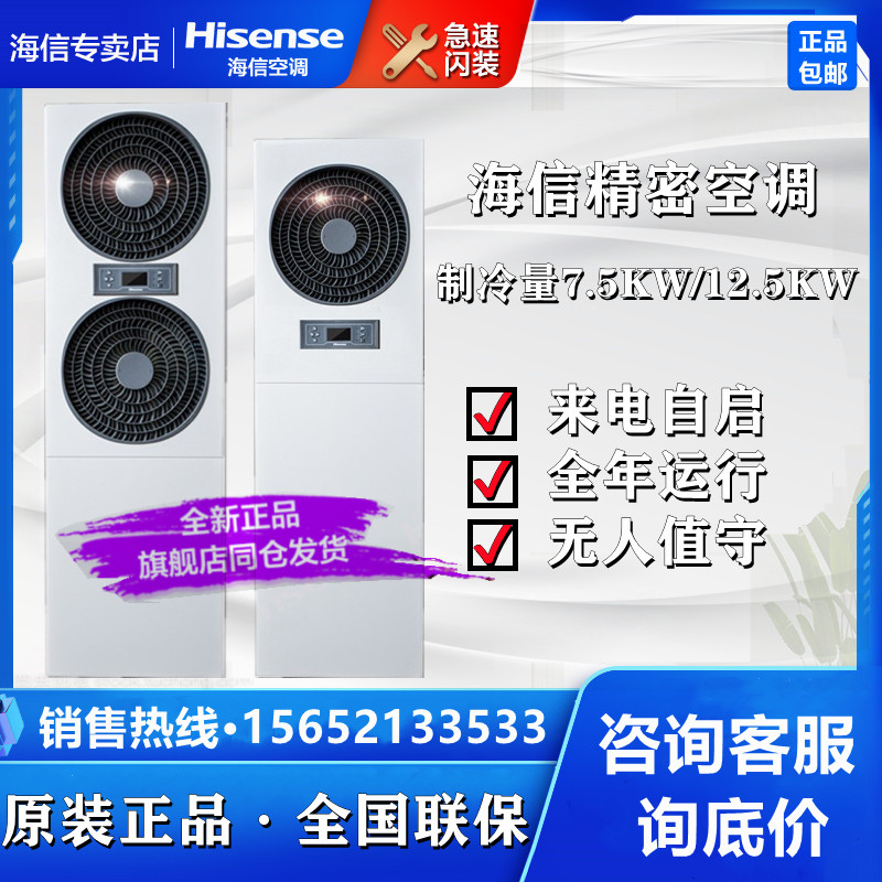 Haixin Base Station Precision Air Conditioning KFR-75LW T08D-N2 Thermostatic Large 3-P Machine Room Base Station Medical Laboratory