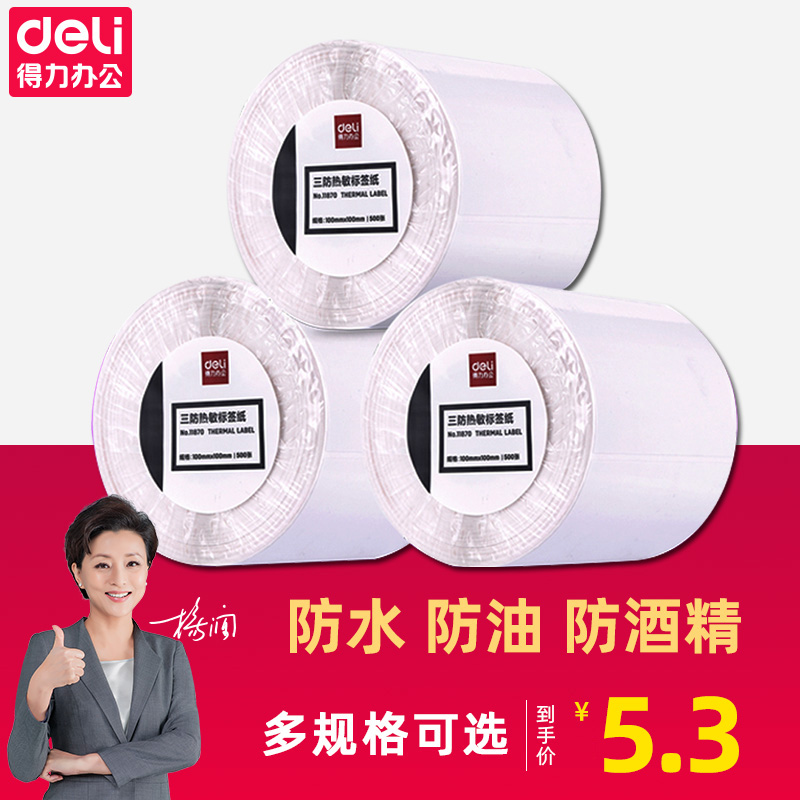 Able three anti-heat sensitive label paper 40 * 60x20 30 50 70 80 90100 90100 90100 barcode small ticket paper delivery single milk tea outsend sticker waterproof discharge hot sensitive paper