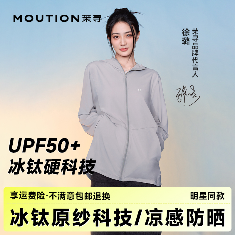 【徐陸同型】Moxun Iceチタンテクノロジー日焼け止め服レディース2025新作夏日焼け止め服オリジナル糸先駆者