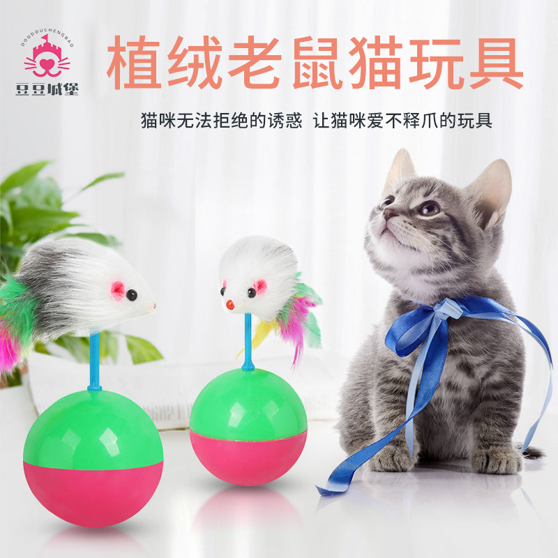 Cat Toy Tumbler Mouse Self-Hi Toy Kitten Young Cat Deconsulter Mouse Pet Supplies Cat Bell Polo Ball