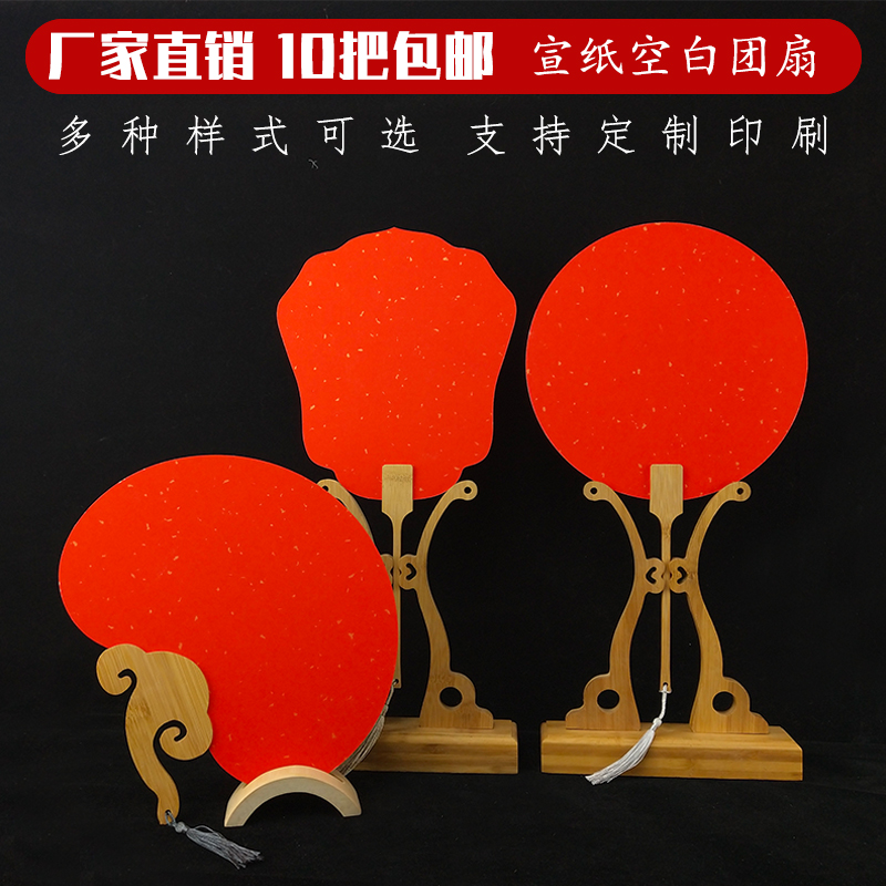 Blank group fan thickened Wanannian Red rice paper fan Fu word calligraphy brush word DIY ancient style long handle round fan