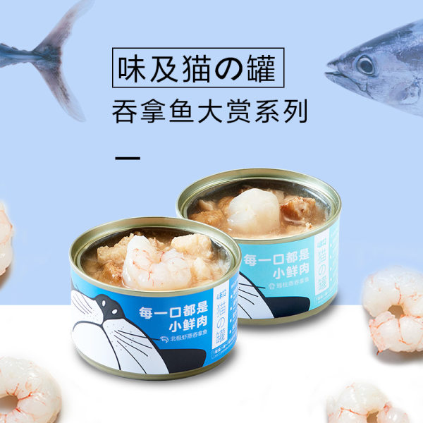 味及 鲜肉猫罐头 含金枪鱼大虾扇贝柱混合装 猫咪湿粮 100g*8罐 天猫优惠券折后¥49.9包邮(¥69.9-20) 味及 鲜肉猫罐头 含金枪鱼大虾扇贝柱混合装 猫咪湿粮 100g*8罐 天猫优惠券折后¥49.9包邮(¥69.9-20)