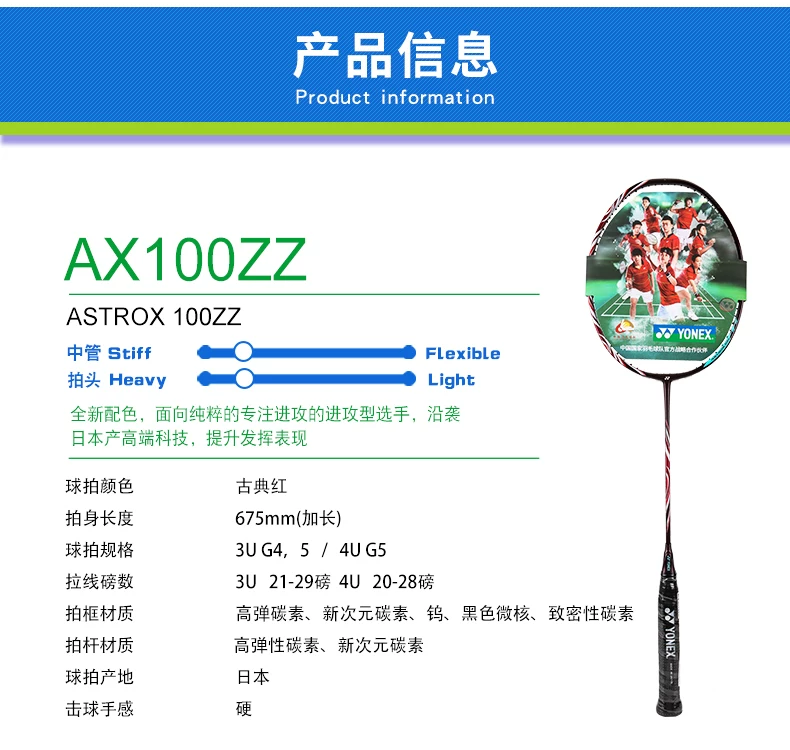 Раκетка для бадминтона YONEX Yunix YY Tianqi Astrox100zz полностью углеродная, производство только в Японии