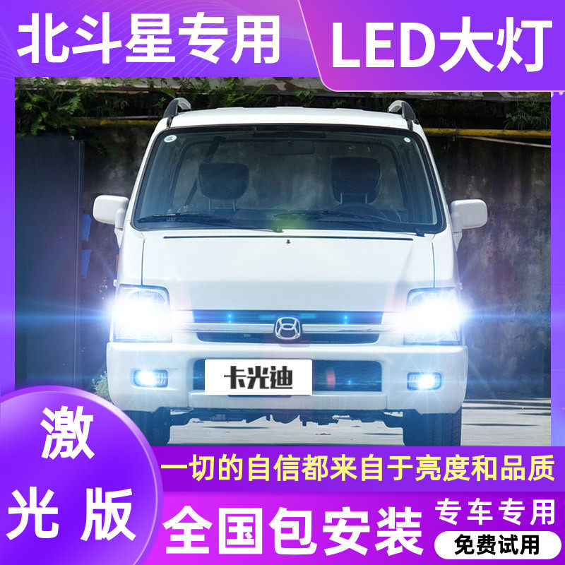 10-12 Suzuki Big Dipper Jingyu LED headlight bulb H4 far and near integrated with lens super bright modification special