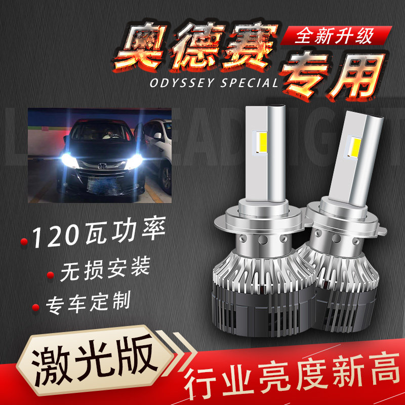 Suitable for 11-15-22 Honda Odyssey Racing Light Modified LED Living Room Light Far and Low Beam Super Bright Lens Bulb - Taobao