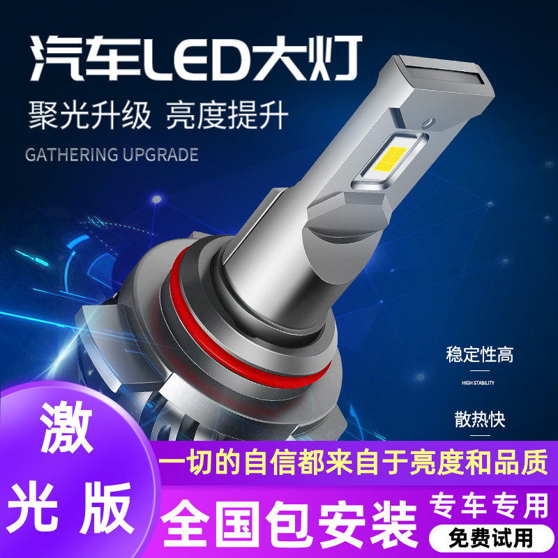 Roewe RX5 RX3 ei6 i5 350 360 550 modified super bright LED living room light far and near light one bulb