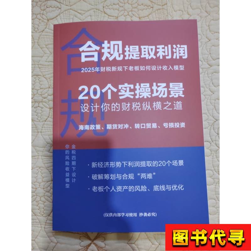 Compliant Profit Extraction: 20 Practical Scenarios Jinhui Wealth Wisdom 2025 Jinhui Wealth Wisdom Compliant Profit Extraction: 20 Practical Scenarios Jinhui Wealth Wisdom 2025 Jinhui Wealth Wisdom