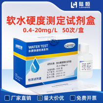 Soft water hardness test kit boiler water total hardness test paper circulating water alkalinity calcium and magnesium ion analysis