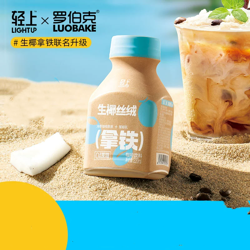 轻上生椰丝绒拿铁即饮