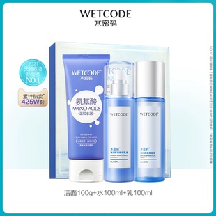 水密码！洗面奶水乳礼盒三件套