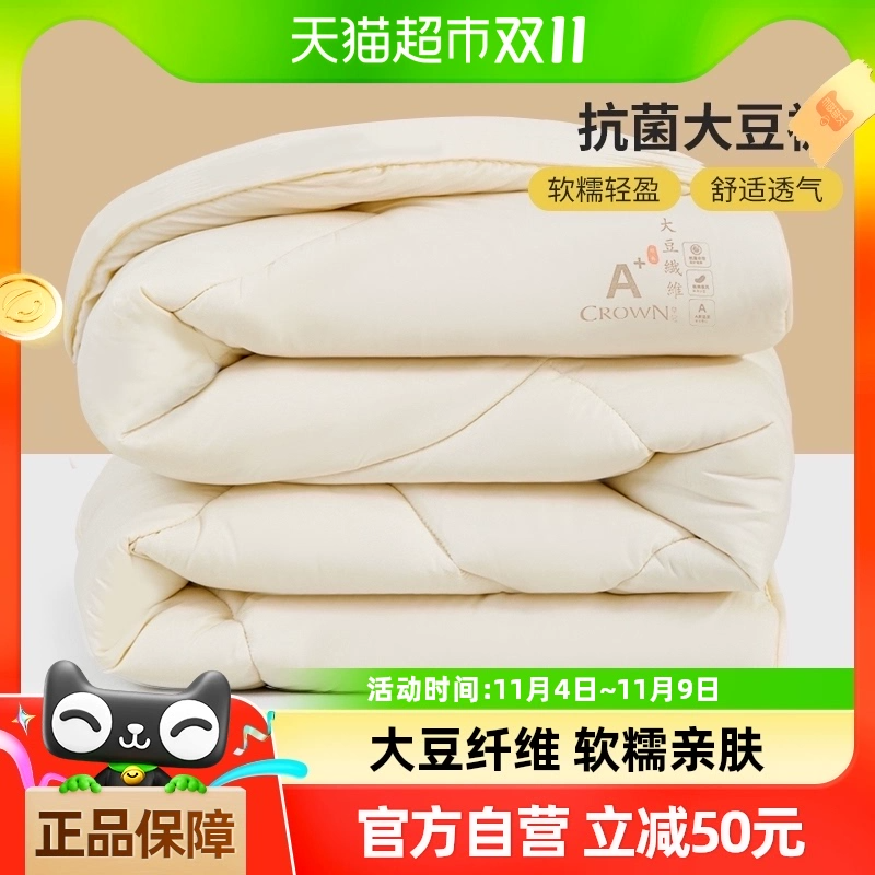 皇冠A类大豆纤维被子