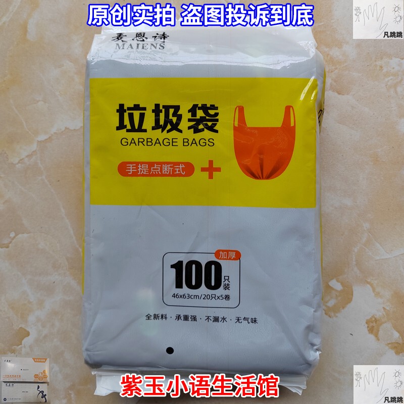 Mai Enshi Disposable Garbage Bag Satchel 100 Pieces Garbage Bag Black Kitchen Mai Enshi Mai Si Shi