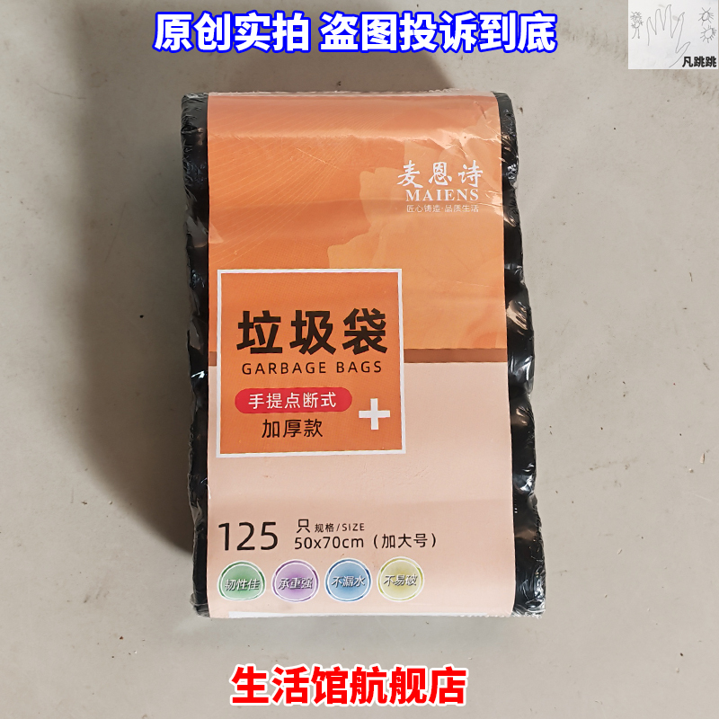 Maienshi Disposable Garbage Bags, Tear-Off Type, Thickened Version, 125 Pieces, 50X70Cm, Extra Large Size 50*70